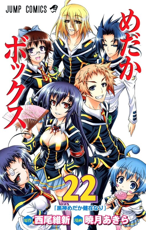Cover of めだかボックス