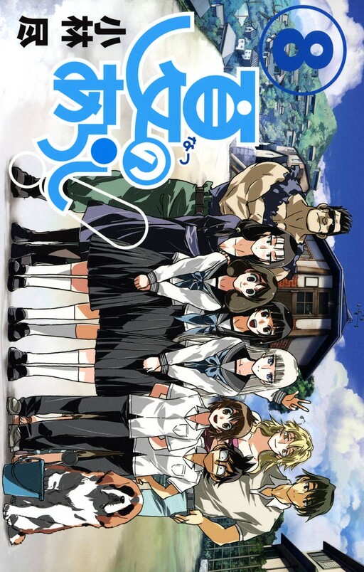 Cover of 夏のあらし!