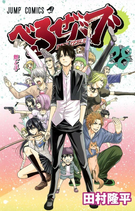 Cover of べるぜバブ