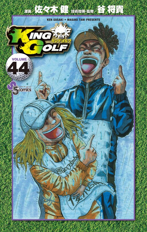 Cover of KING GOLF