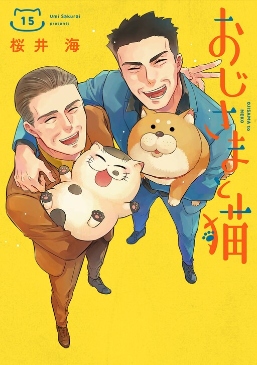 Cover of おじさまと猫