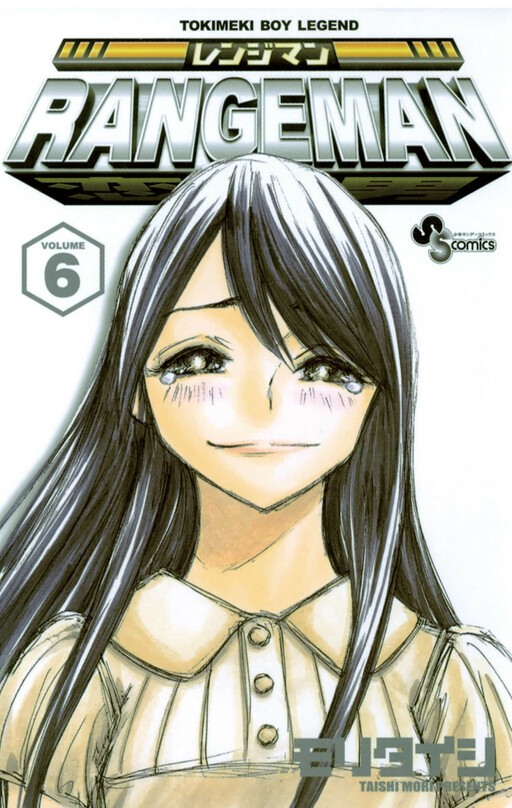 Cover of RANGEMAN