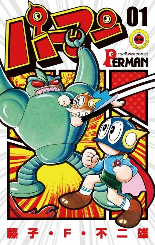 Cover of パーマン