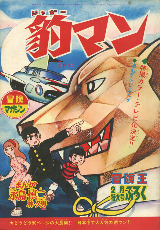 Cover of 豹マン