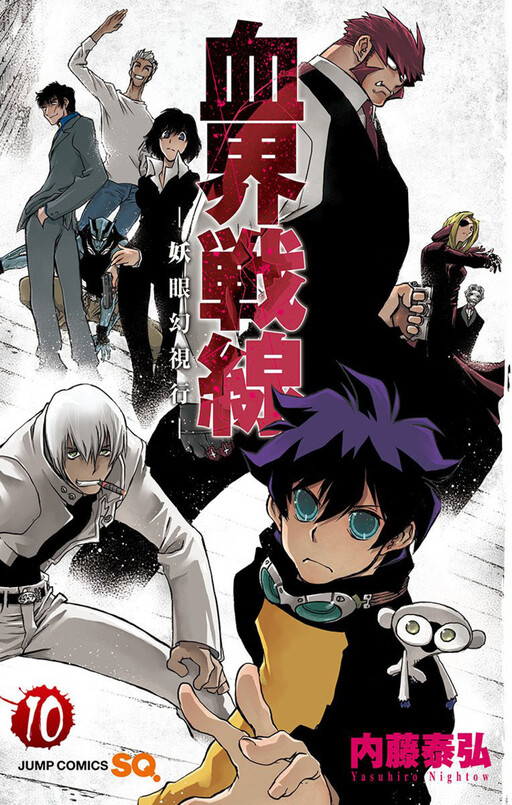 Cover of 血界戦線
