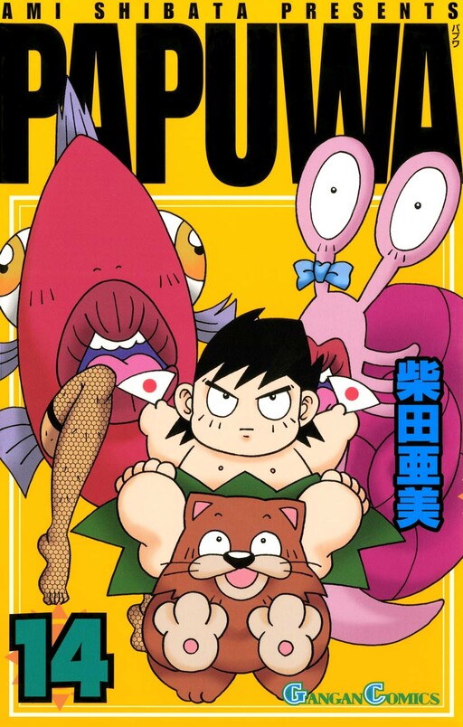 Cover of PAPUWA