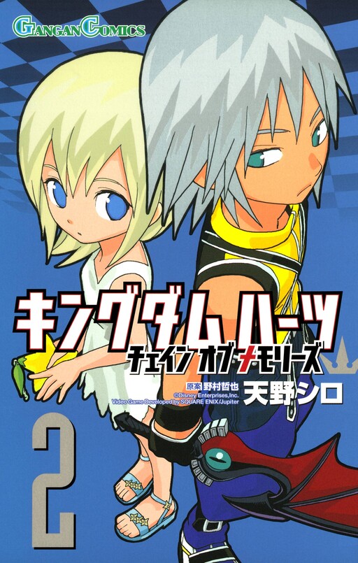 Cover of キングダム ハーツ チェイン オブ メモリーズ