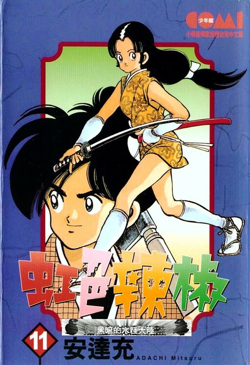Cover of 虹色とうがらし