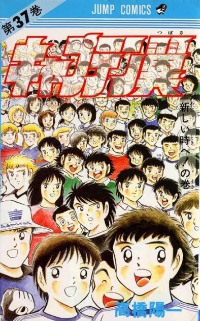 Cover of キャプテン翼