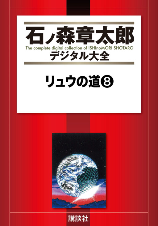 Cover of リュウの道