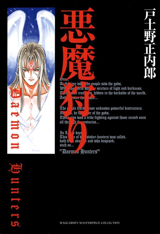 Cover of 悪魔狩り