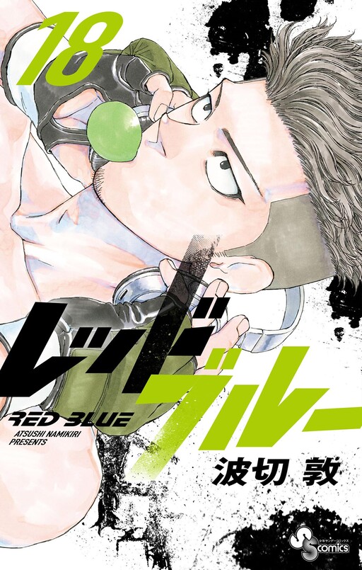 Cover of レッドブルー