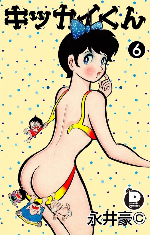Cover of キッカイくん