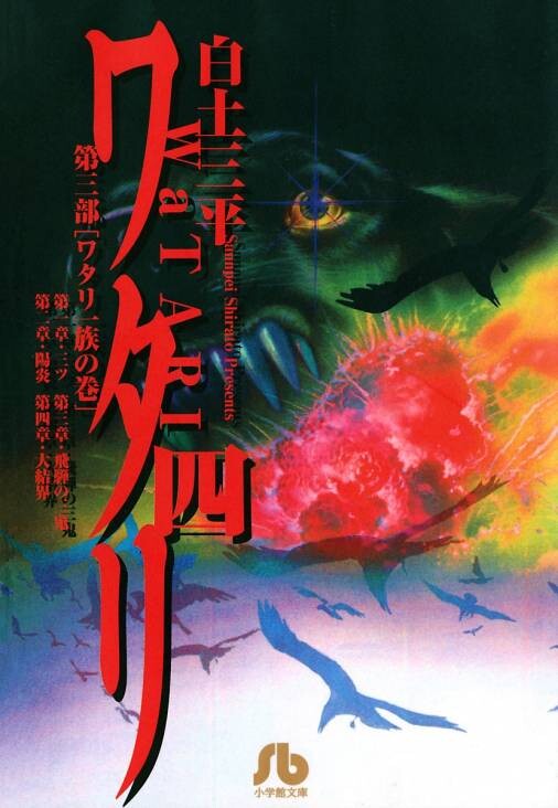 Cover of ワタリ