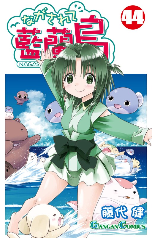 Cover of ながされて藍蘭島