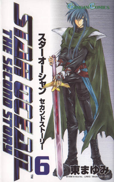 Cover of スターオーシャン セカンドストーリー