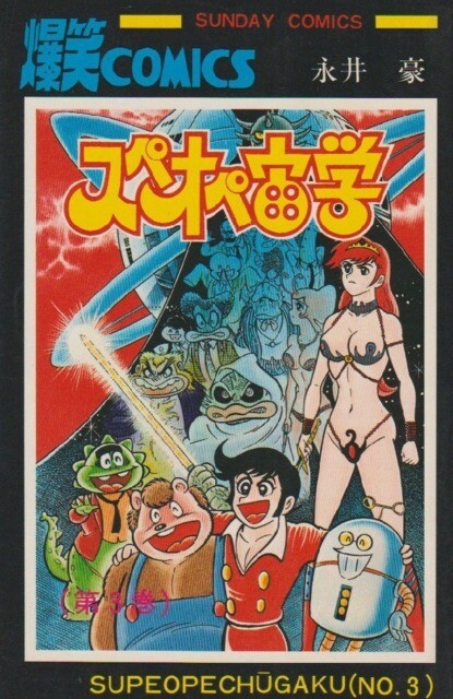 Cover of スペオペ宙学