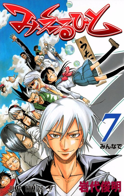 Cover of みえるひと