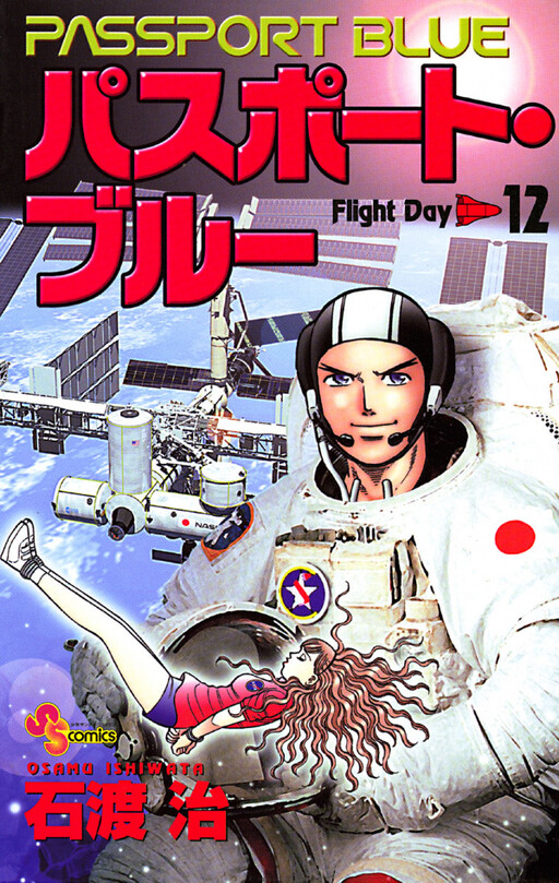 Cover of パスポート・ブルー