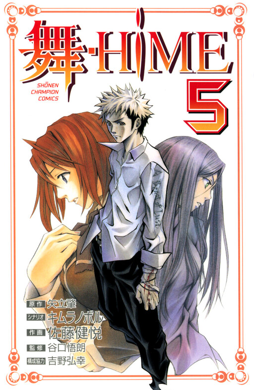 Cover of 舞-HiME