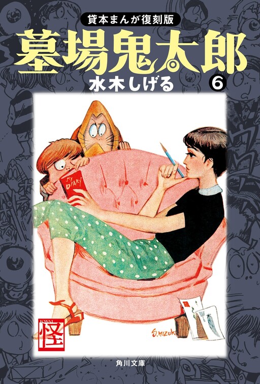 Cover of 墓場の鬼太郎