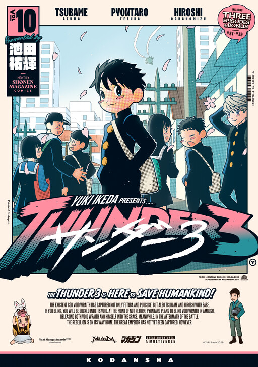 Cover of サンダー3