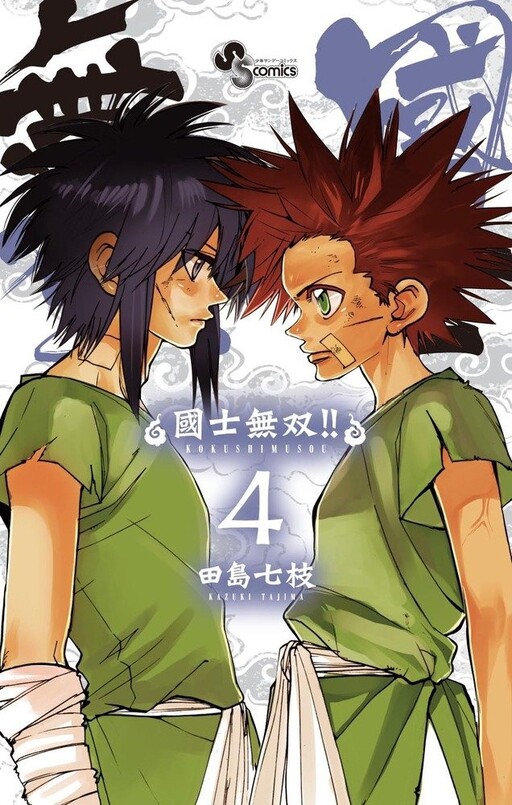 Cover of 國士無双!!