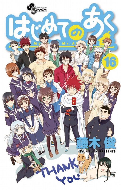 Cover of はじめてのあく