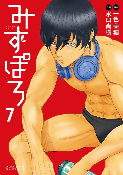 Cover of みずぽろ