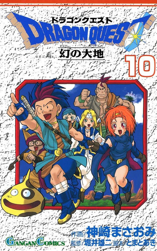 Cover of ドラゴンクエスト 幻の大地