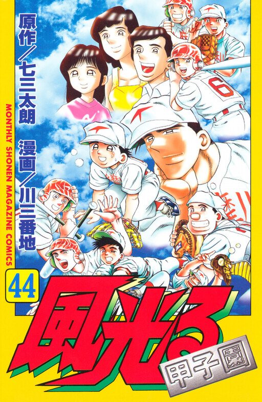 Cover of 風光る