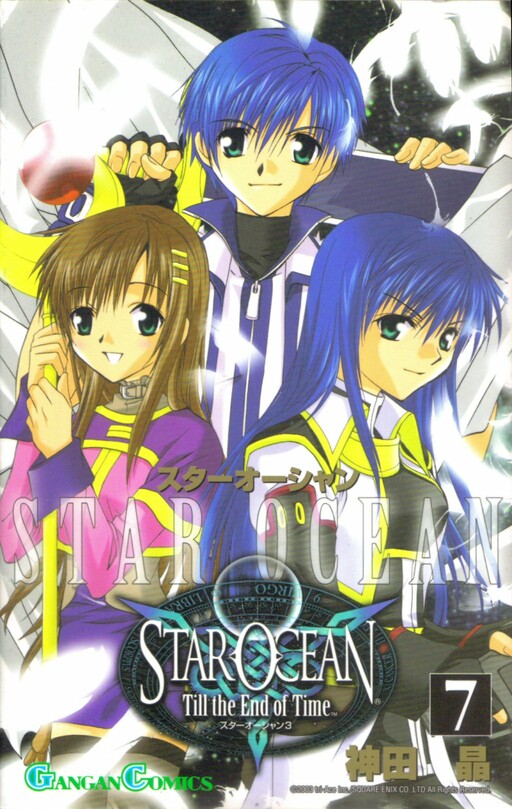 Cover of スターオーシャン Till the End of Time