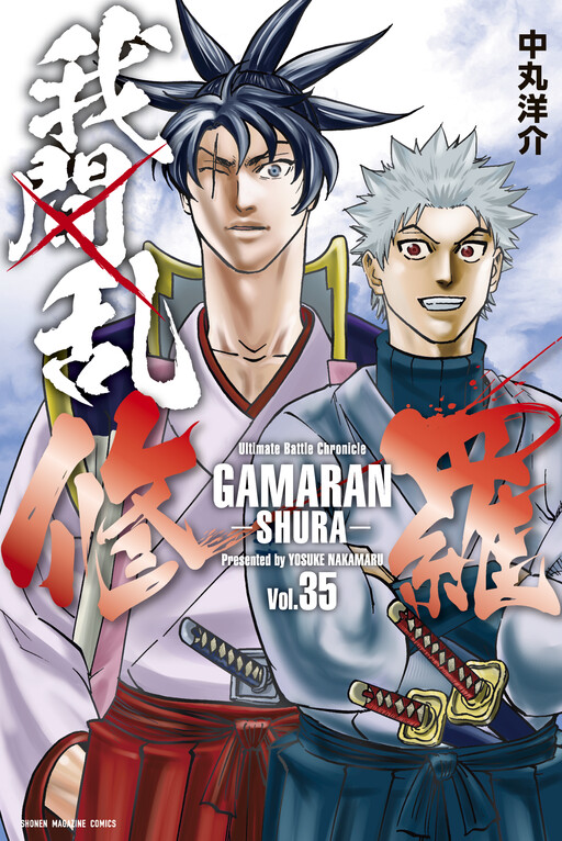 Cover of 我間乱