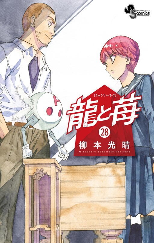 Cover of 龍と苺