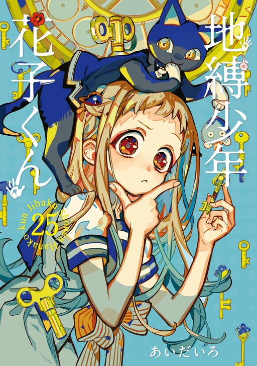 Cover of 地縛少年花子くん