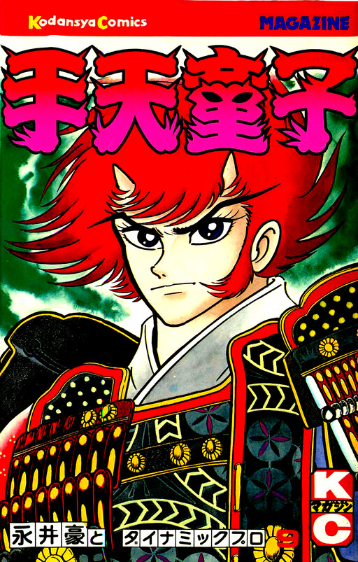 Cover of 手天童子
