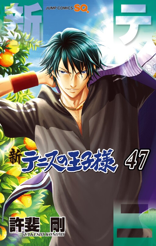 Cover of 新テニスの王子様