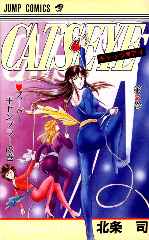 Cover of キャッツ♥アイ