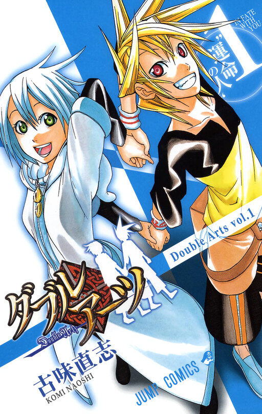 Cover of ダブルアーツ