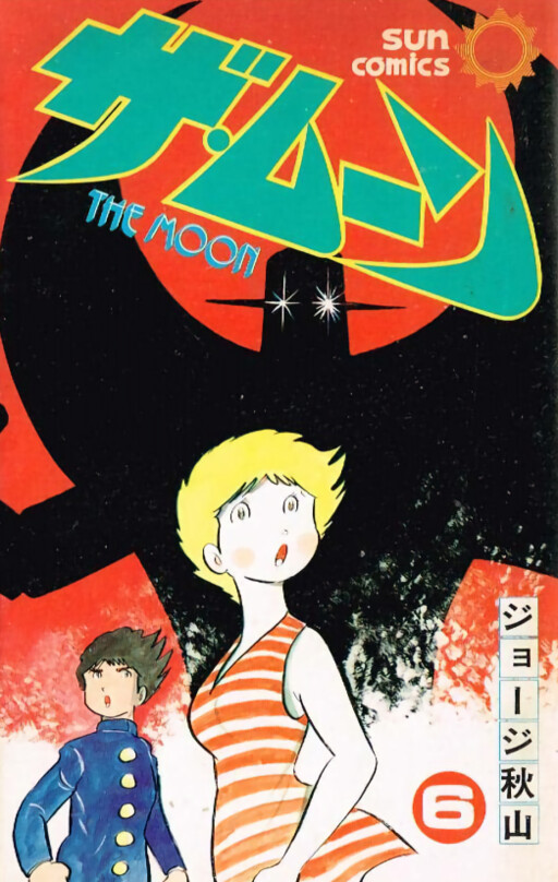 Cover of ザ・ムーン