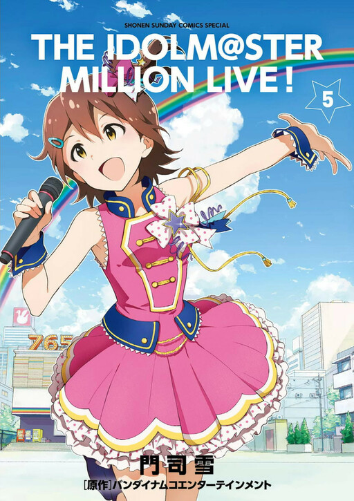 Cover of アイドルマスター ミリオンライブ!