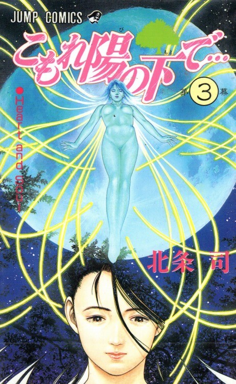 Cover of こもれ陽の下で…