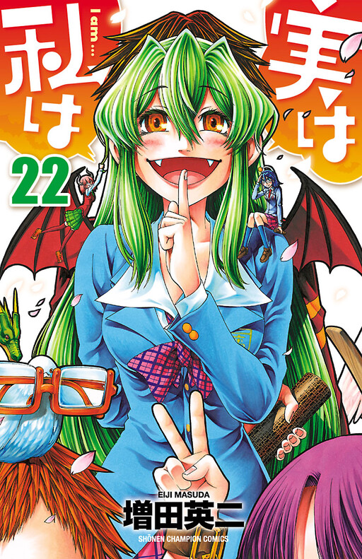 Cover of 実は私は