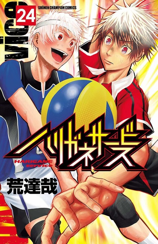Cover of ハリガネサービス