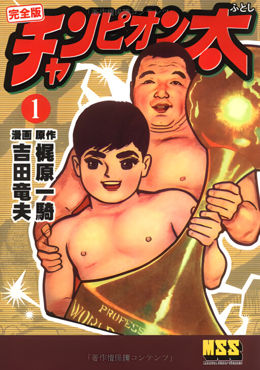 Cover of チャンピオン太