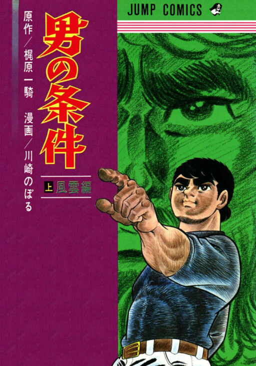 Cover of 男の条件