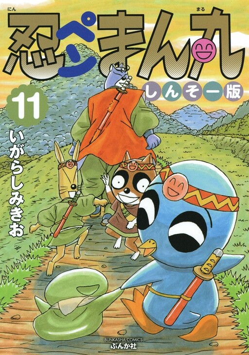 Cover of 忍ペンまん丸