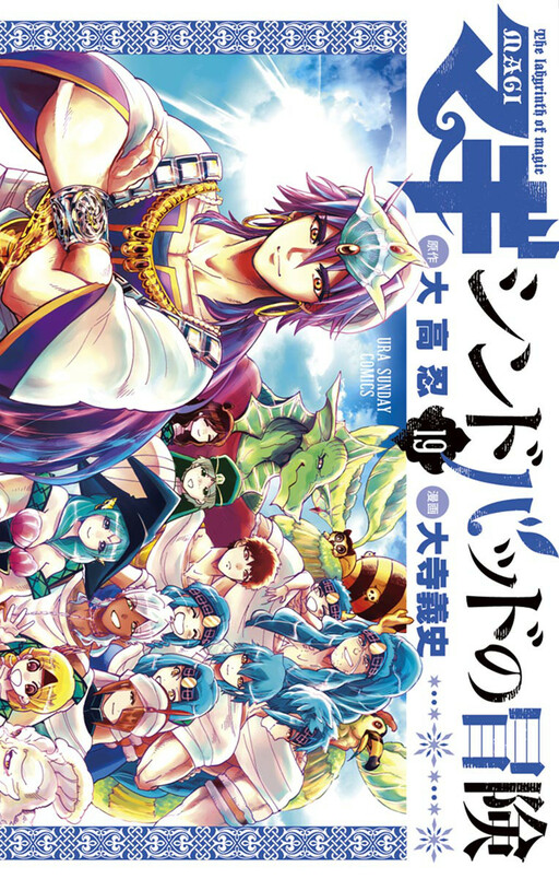 Cover of マギ シンドバッドの冒険