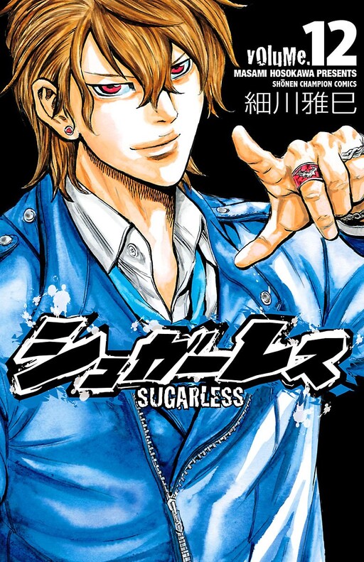 Cover of シュガーレス