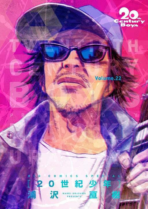 Cover of 20世紀少年